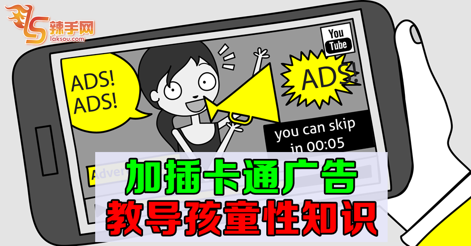 5支卡通广告短视频教导孩童性知识