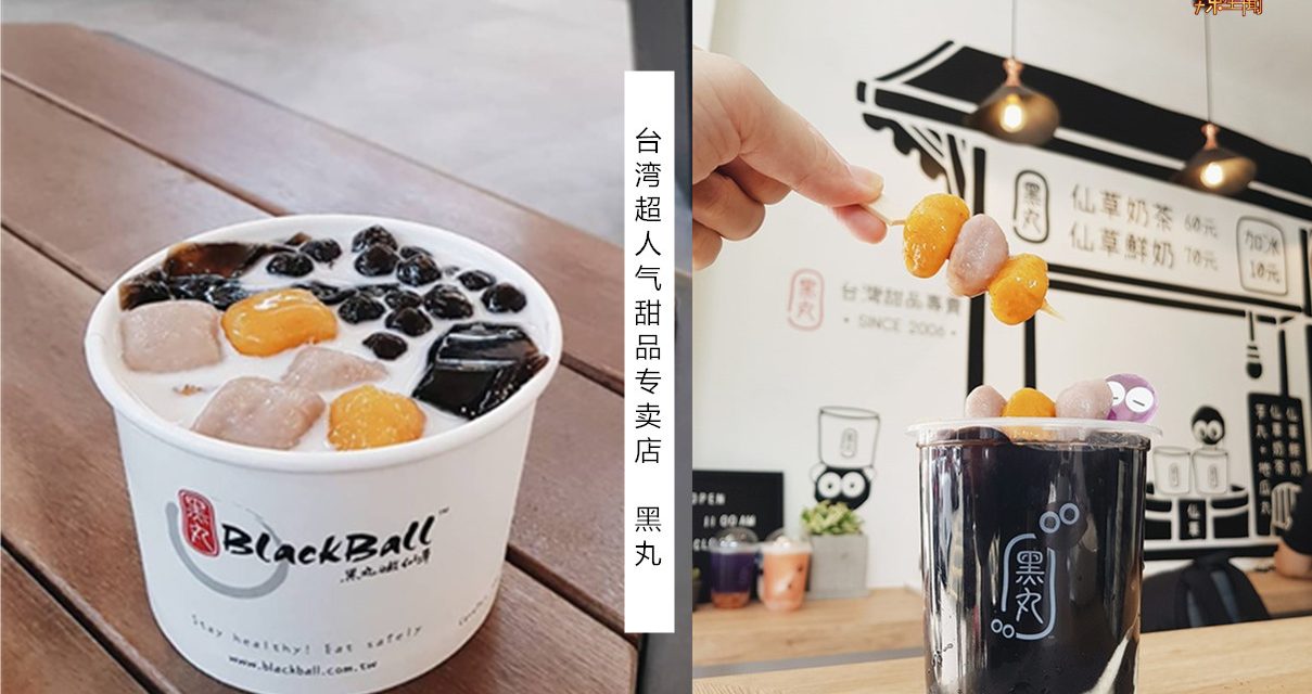 超人气甜品专卖店黑丸新店开张 只需RM1即可购得波霸奶茶
