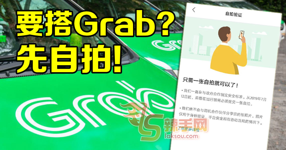 为了大家安全  乘客要交自拍照