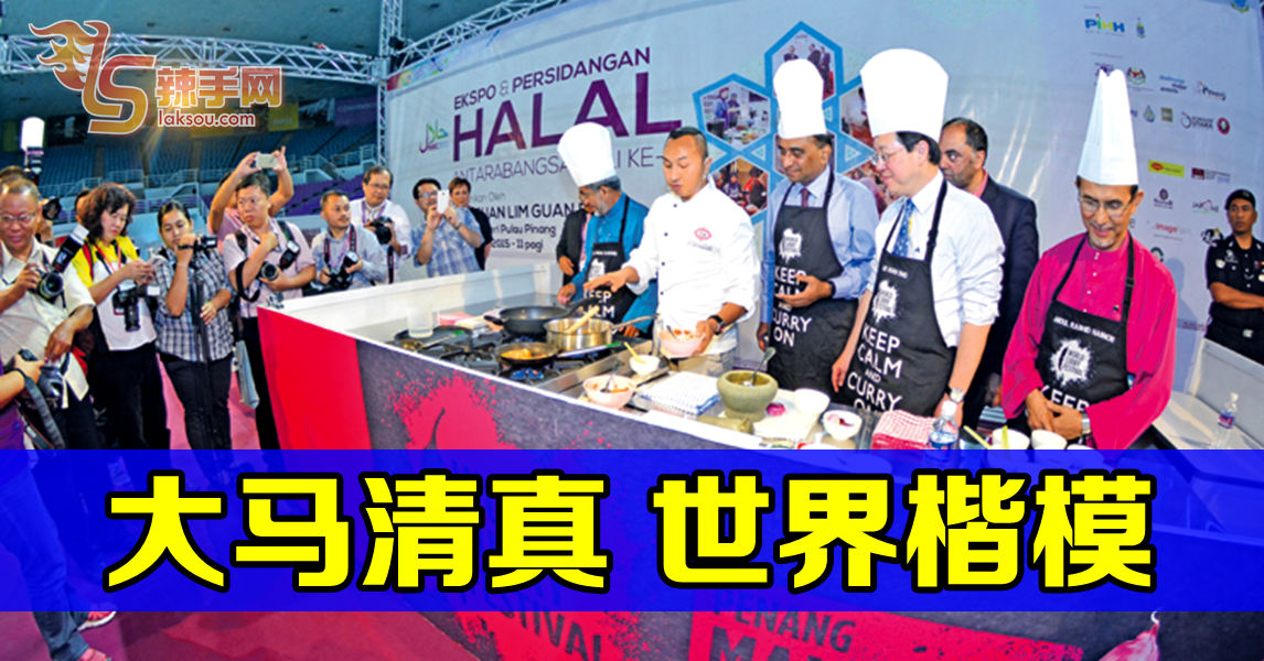 多国向马学习清真工业专门知识