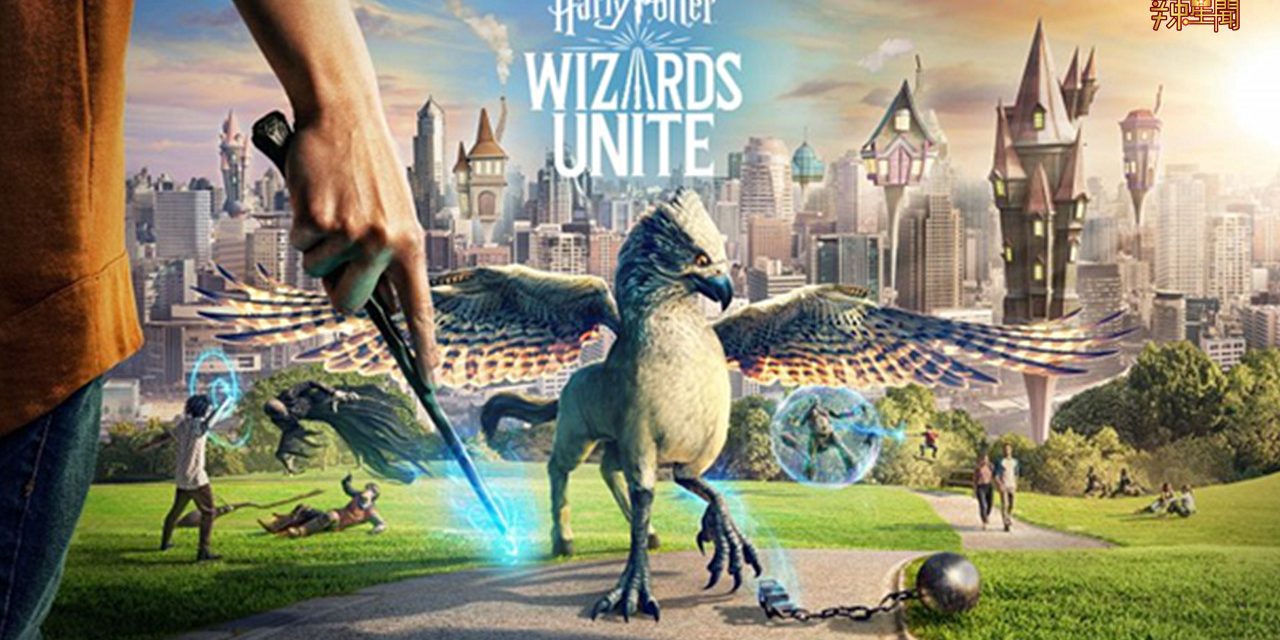 《哈利波特：巫师联盟》AR手游正式登陆大马！你下载了吗？