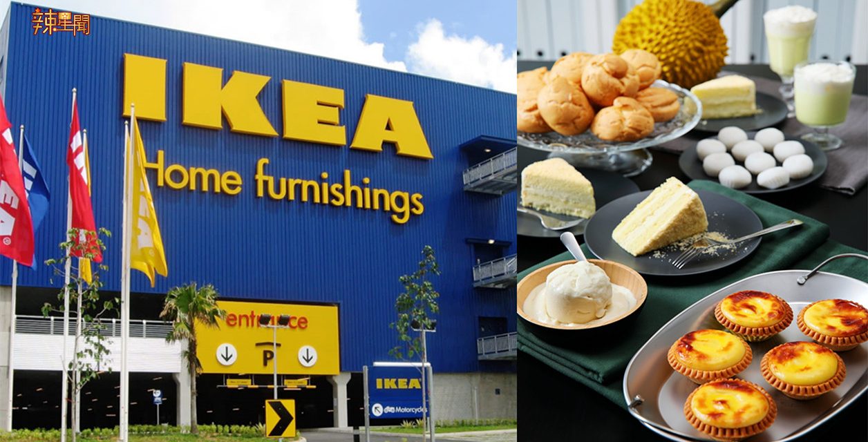 开启吃货模式！IKEA推出榴莲口味系列甜品