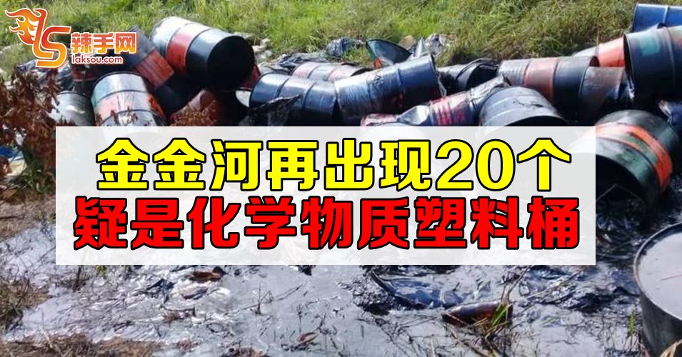 金金河再发现20个化学物质塑料桶