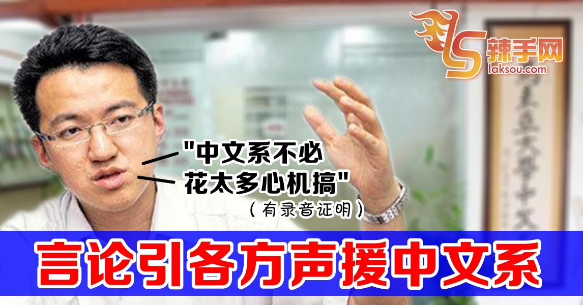 有录音有真相  刘镇东言论引各方声援中文系