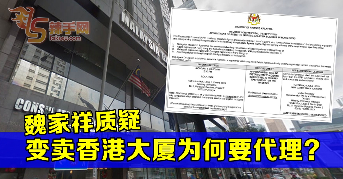 魏家祥：通过中介变卖国家资产是希盟SOP？