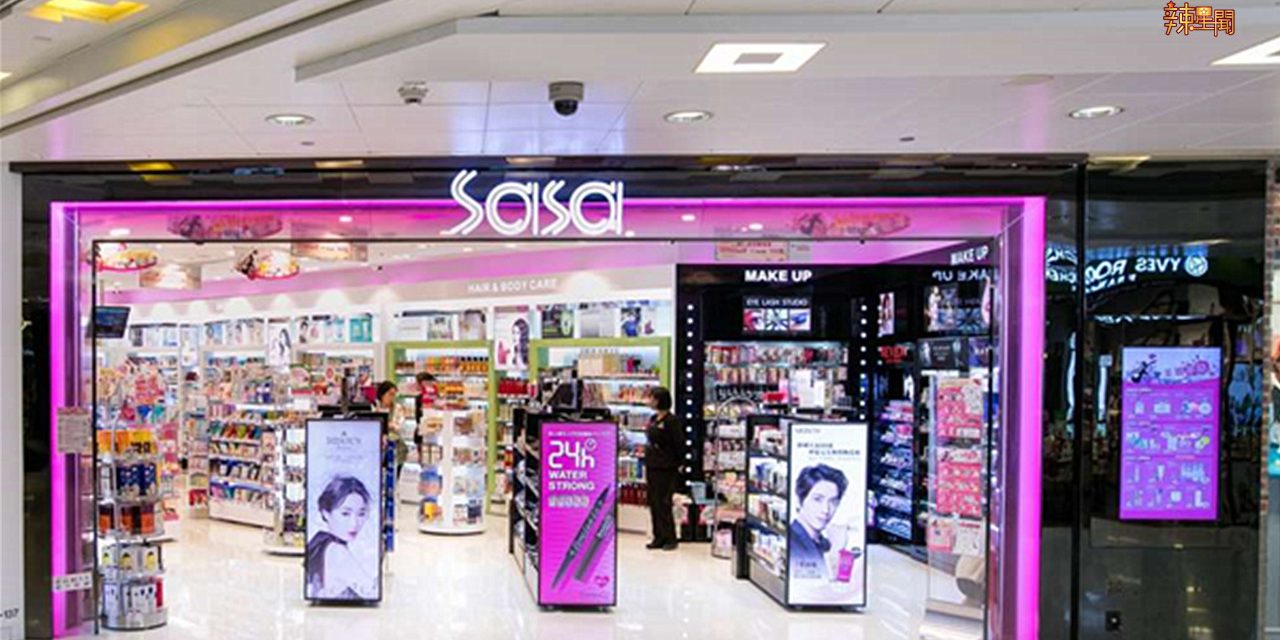 Sasa超级大促销！除了有高达70%折扣还有其他优惠等你来抢购！