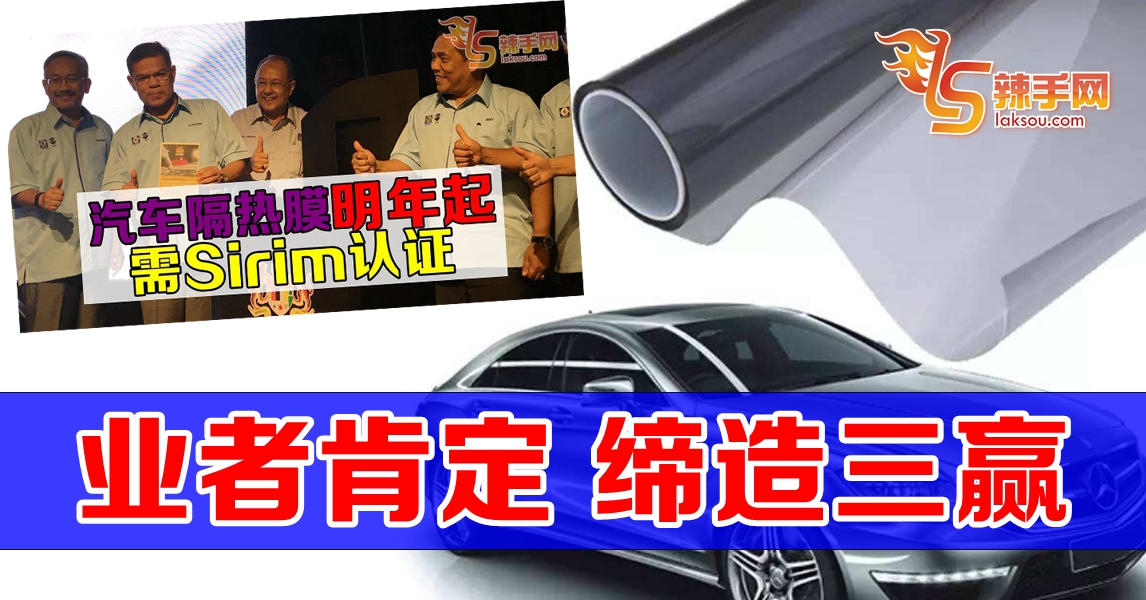 隔热膜标准指南成世界先驱  获业者欢迎