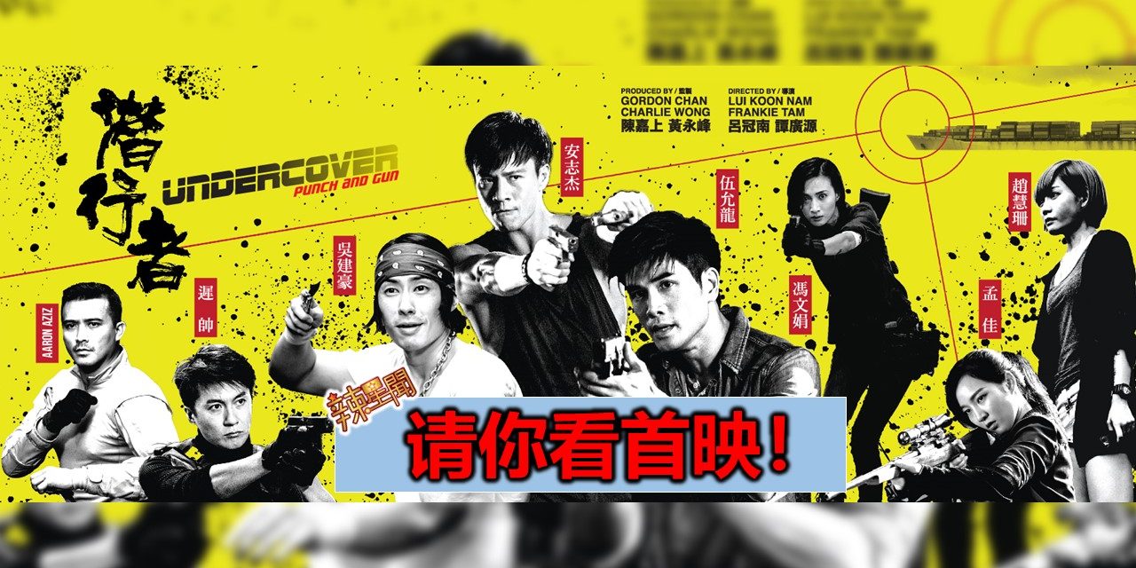 【至辣影像】请你看《潜行者》！