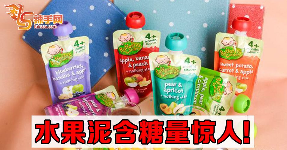 水果泥产品含糖量惊人