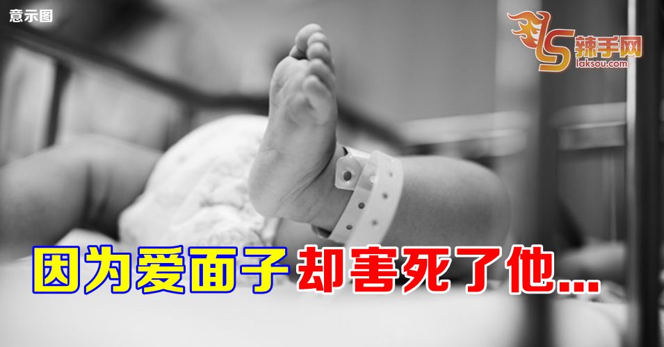 因为爱面子  却害死了他