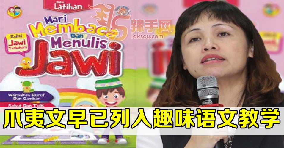 张念群: 爪夷文早已列在趣味语文教学