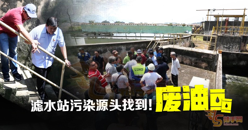 隆雪7大县制水，肇祸原因是废弃油！