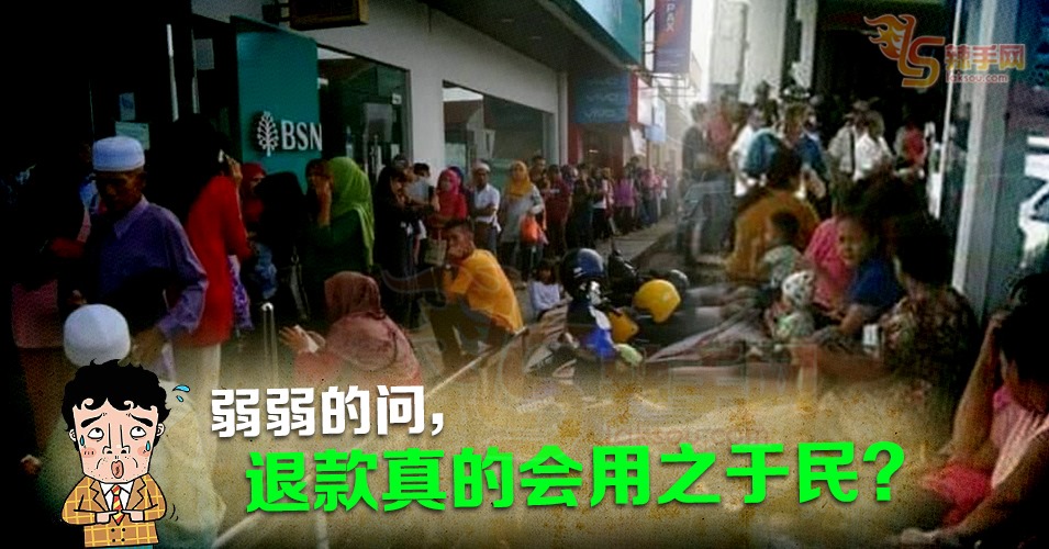 【八方论战】弱弱的问，退款真的会用之于民？