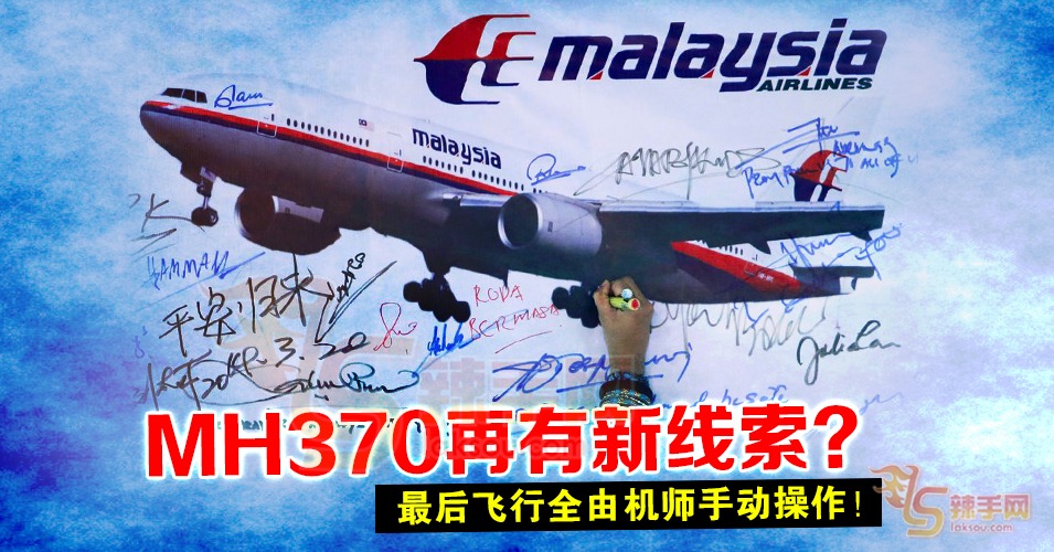 MH370再有新证据！