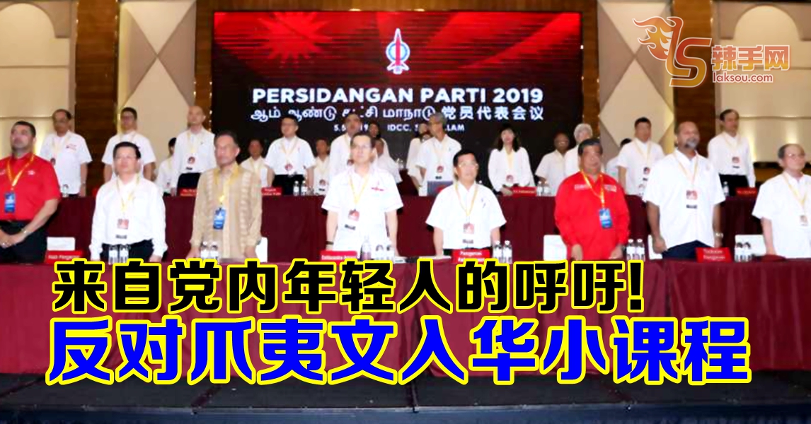 行动党内也反对！吁火箭阁员反对爪夷文入华小