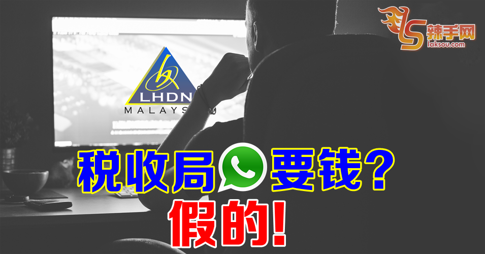 LHDN无使用what’s app收钱