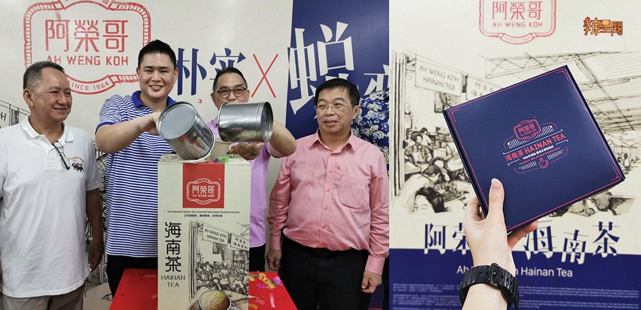 吉隆坡必买伴手礼！阿荣哥海南茶推出盒装！