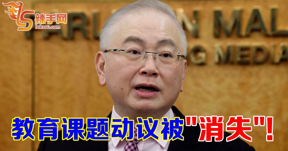 魏家祥提呈的动议被“消失”