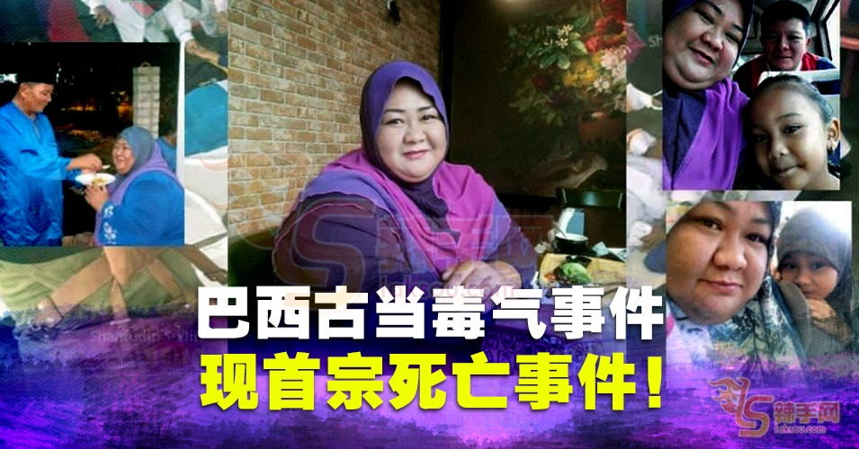 巴西古当出现首名死亡事件！