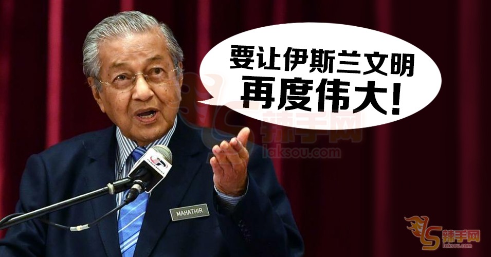 敦马：让伊斯兰文明再次伟大