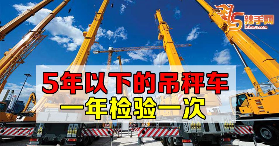 5年以下吊秤车  一年检验一次