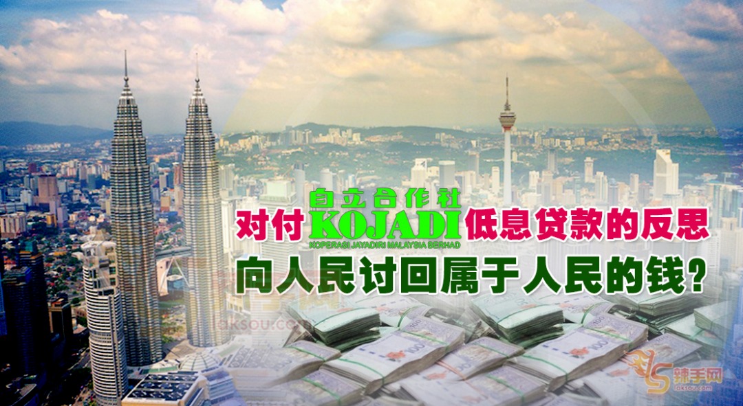 【八方论战】别把追讨一马款项当MILO罐筹款