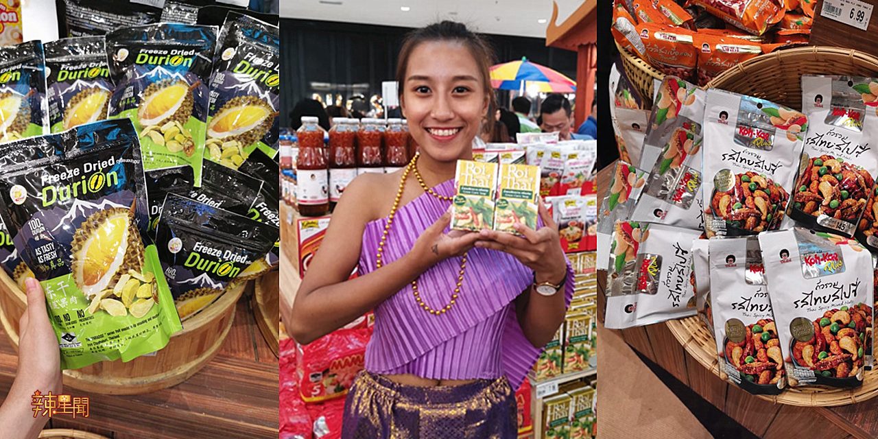 泰好味！2019年泰国美食展览即日起在The Starling展开！
