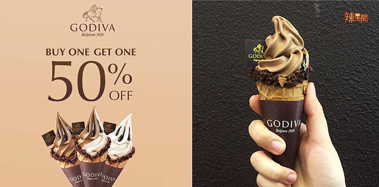 Godiva即日起推出促销 购买雪糕饮料第二份半价折扣