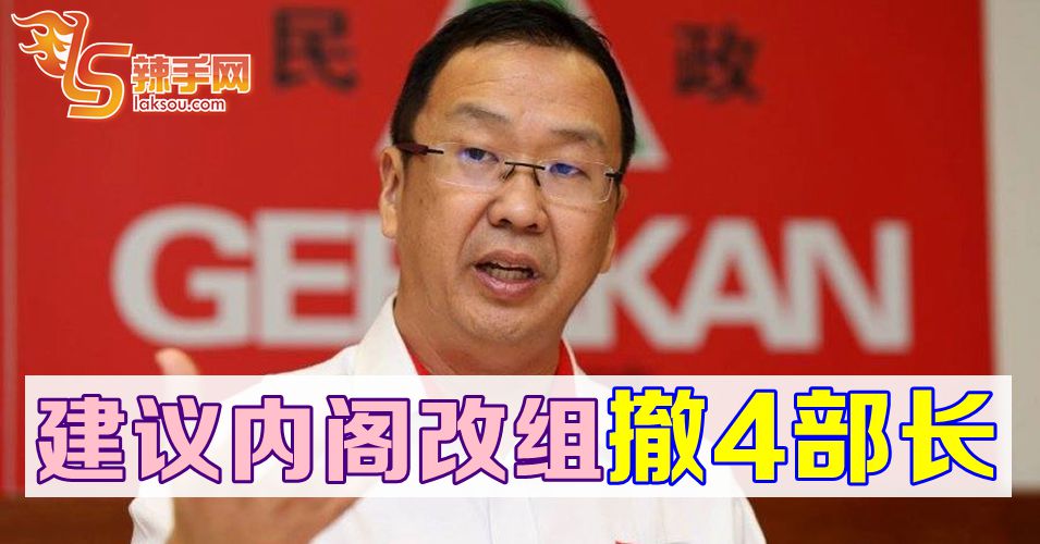 建议内阁改组撤4部长