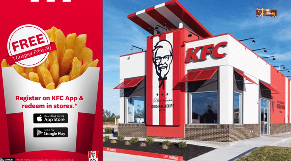 肯德基要免费送你吃薯条