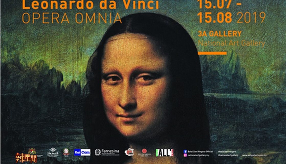 达芬奇名作展览即将在大马举办 免费开放给观众欣赏