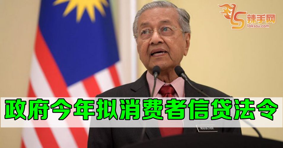 政府拟消费者信贷法令