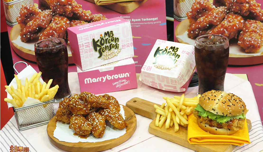 Marrybrown韩国汉堡及炸鸡重磅回归 即日起至9月1日推出