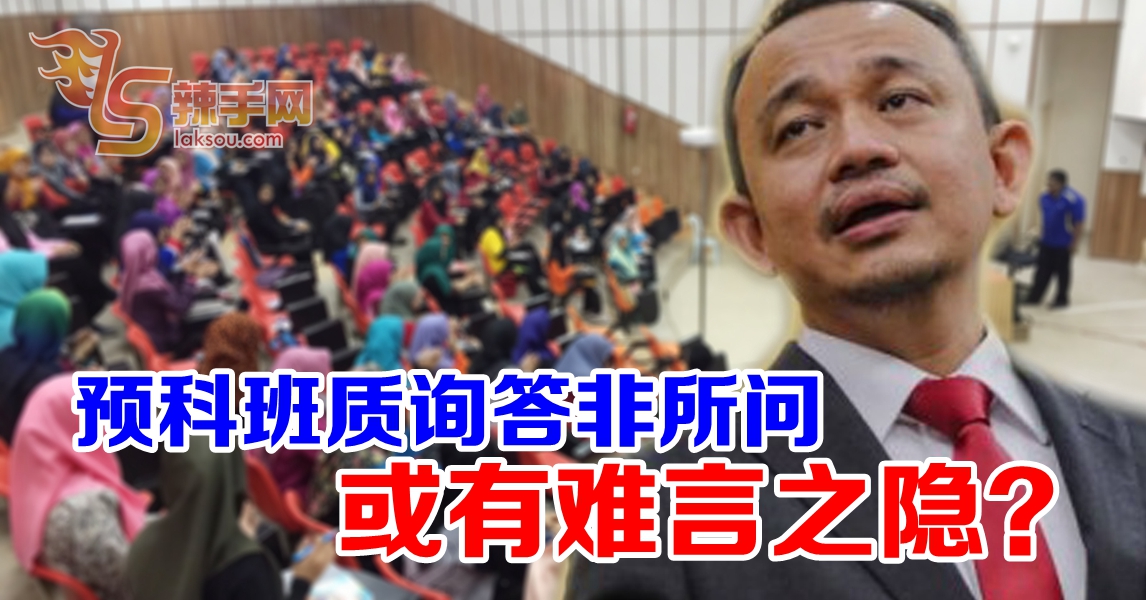 预科班质询答非所问或有难言之隐？