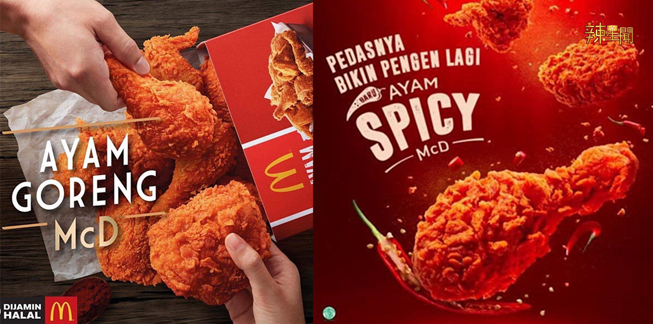 挑战味蕾极限！麦当劳推出三倍辣炸鸡！