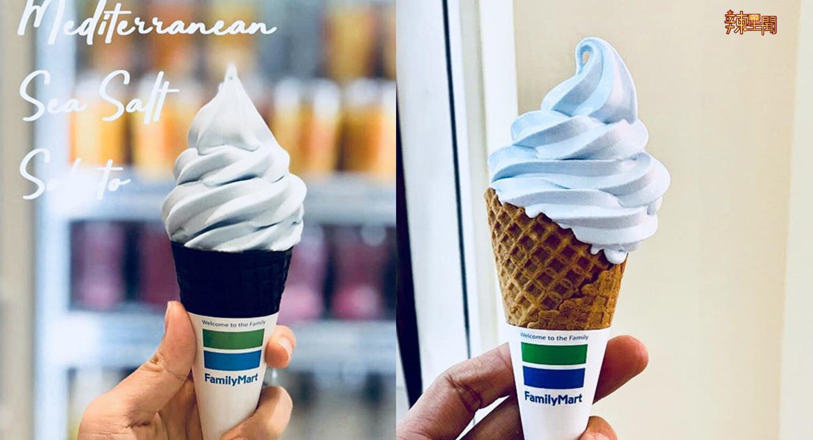 Family Mart推出超梦幻海盐口味雪糕