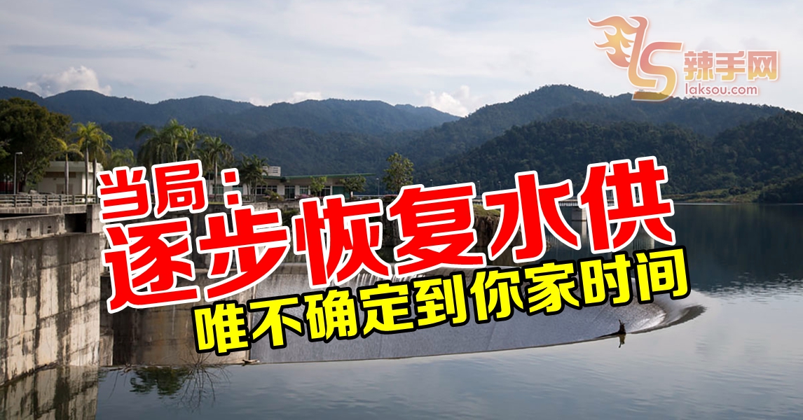 截至早上6点  19%地区恢复水供