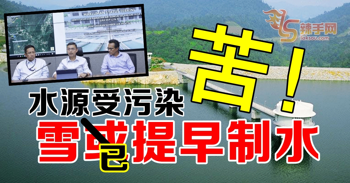 水污染原因未明  恢复水供遥遥无期