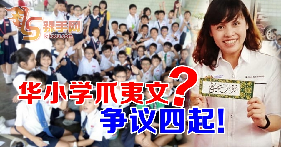 各界不满华谈小增设爪夷文书法艺术