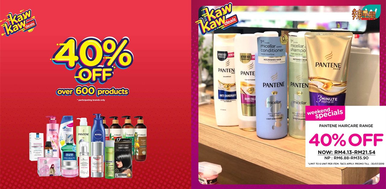 有好康！Watsons超过600种产品提供40%折扣！