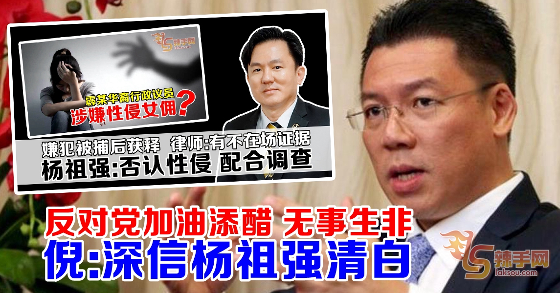 倪可敏：勿扰警调查 但深信杨祖强人格及清白