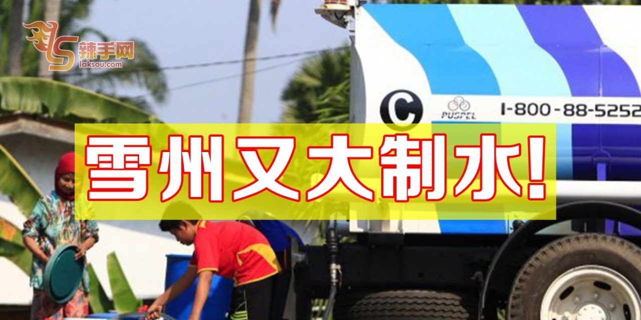 723起 雪州大制水！