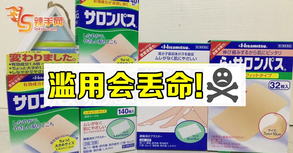 过量用镇痛贴会丧命！