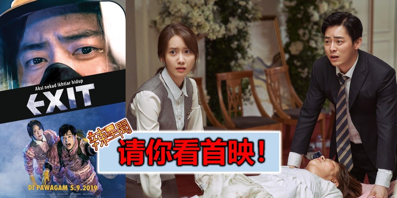 【至辣影像】请你看《Exit》