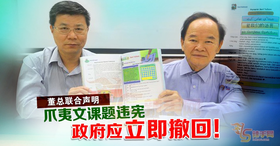 董总：爪夷课违宪，请撤回！