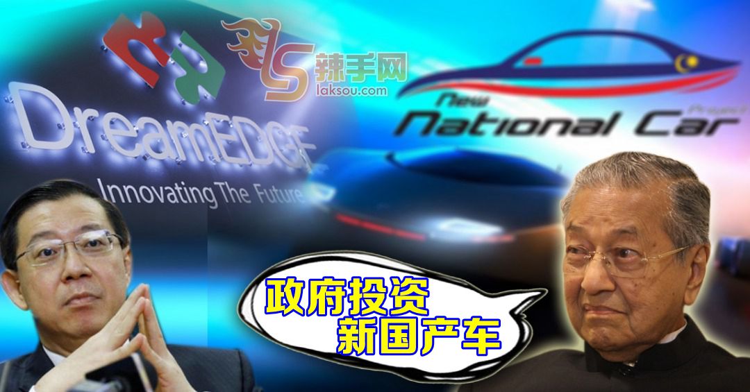 第三国产车  首相打脸2部长