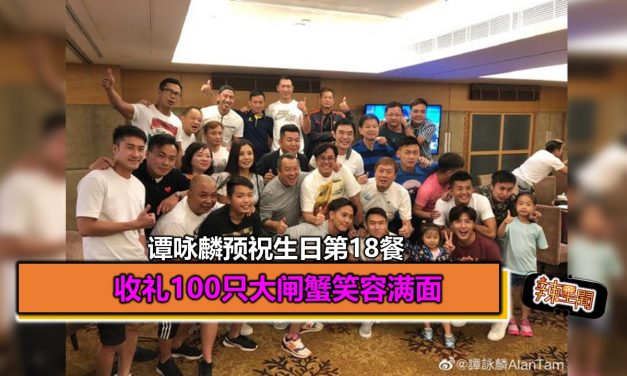 谭咏麟预祝生日第18餐 收礼100只大闸蟹笑容满面