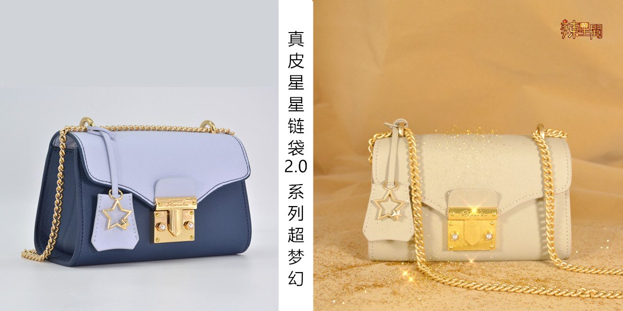 小资女必备单品！PAPRIKA真皮星星链袋2.0系列超梦幻！