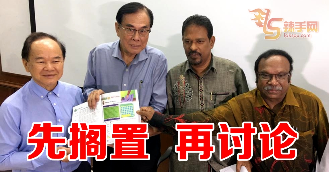 华团、印裔社团联席会议：先搁置，再讨论