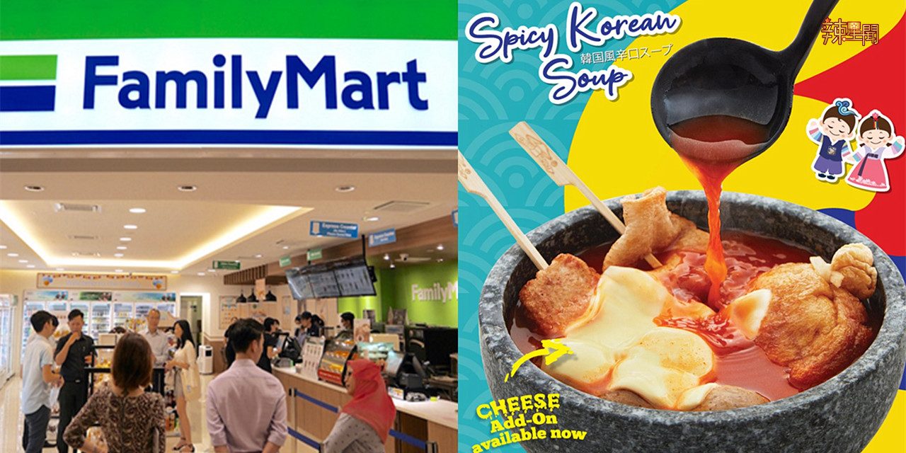Family Mart推出多款限定美食 有韩式关东煮、芝士拉面、台湾甜薯芝士面包
